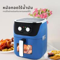 ราคา KASHIWA หม้อทอดไร้น้ำมัน ขนาด 7 ลิตร รุ่น KW-803 หม้อทอด มีช่องใสมองเห็นอาหาร (22652081816)