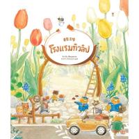 ราคา โรงแรมทิวลิป - คิม ชีอัน (24069329142)