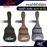 ราคา กระเป๋ากีต้าร์โปร่ง แบบผ้า Fortis ขนาด 41 นิ้ว ใช้กับกีต้าร์ทรง D , OM (14547561283)