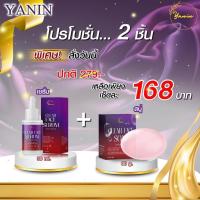 ราคา โปรโมชั่น ผลิตภัณฑ์ ญาณิน เซ็ต 2 ชิ้น (สบู่ 1 เซรั่ม 1) (28756107571)