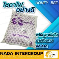 ราคา โซดาไฟ เกล็ดโซดาไฟอย่างดี น้ำหนัก 800กรัม/ถุง สินค้าคุณภาพ มาตรฐานอุตสากรรม จำกัด โซดา เกล็ดโซดา เกรดA (19916748349)