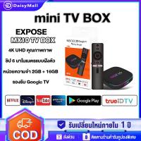ราคา กล่องทีวี EXPOSE MX10 DDRIII Google TV กล่องทีวีอัจฉริยะ Ultra HD 4K พร้อมรีโมทคอนโทรולเสียง (26543581664)