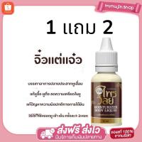 ราคา KHUMPHAIWAN คุ้มไพรวัลย์ ยาหยอดหู บำรุงหู แก้หูอื้อ หูตึง หูดับ ลมออกหู แก้น้ำในหูไม่เท่ากัน (40771118009)