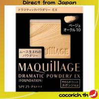 ราคา Maquillage Dramatic Powdery Ex Beige Ocher 10 (เติม) SPF25 PA +++【ส่งตรงจากญี่ปุ่น】 (27582817909)