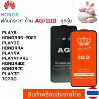 ราคา ฟิล์มกระจกแบบด้าน แบบเต็มจอ111D HONOR PLAY8 HONOR8S-2020 PLAY3E HONOR9A PLAY9A PLAY4TPRO HONOR30I HONOR7C PLAY7C 7CPRO (24333883584)