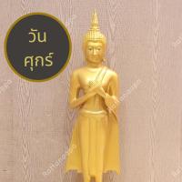 ราคา พระวันศุกร์ ปางรำพึง เนื้อทองเหลือง สูง 24" พ่นสีน้ำทอง พิมพ์สวย งานละเอียด ควรค่าแก่การบูชา (29850327492)