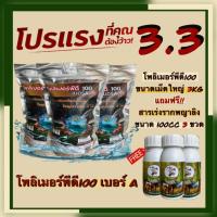 ราคา โปรแรง 3 แถม 3 ซื้อ โพลิเมอร์พีดี100 เม็ดใหญ่ 3 กก แถมฟรี สารเร่งราก พญาลิงขนาด100ซีซี 3 ขวด โพลิเมอร์ สารอุ้มน้ำ (12342652045)