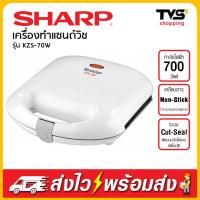 ราคา Sharp เครื่องทำแซนวิช รุ่น KZS-70W กำลังไฟ 700 วัตต์ (4268647165)