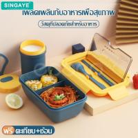 ราคา singaye ชุดกล่องข้าว กล่องข้าว กล่องข้าวกลางวัน พร้อมฝาปิด ฝาล็อคสนิท ใส่ไมโคเวฟได้ สีสันน่ารัก (7045490209)
