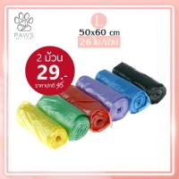 ราคา Pawspetcare ถุงขยะ 2 ม้วน ขนาด 50x60cm ( 26ใบ/ม้วน ) ปริมาณคุ้มค่า แพคสุดคุ้ม (12608890095)