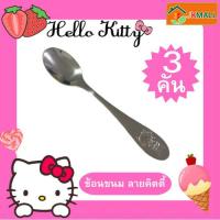 ราคา ช้อนเดี่ยว สำหรับกาแฟและขนม ลายคิตตี้ สแตนเลสแท้ (40301297465)