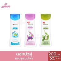ราคา แชมพู ดอกบัวคู่ แชมพูสมุนไพร ขนาด 200 มล. (29007488371)