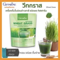 ราคา ใบอ่อนข้าวสาลี ต้นอ่อนข้าวสาลี เครื่องดื่ม วีทกราส กิฟฟารีน บำรุงสุขภาพ เป็นยาอายุวัฒนะ 10ซอง/ถุง (5172011283)