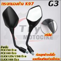 ราคา กระจกมองข้าง PCX150 PCX160 CLICK125i/150i/160 รหัส K97 (29271288973)