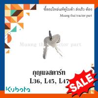 ราคา กุญแจสตาร์ท, กุญแจรถไถ รถแทรกเตอร์คูโบต้า รุ่น 34,36, 45, 47 แรง 35260-31852 (21348368839)