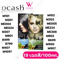 ราคา Dcash Master Supreme Color Cream ดีแคช โปรเฟสชั่นนอล มาสเตอร์ ซูพรีม คัลเลอร์ ครีม (9301255074)