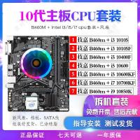 ราคา i5 10400F i7 10700KF Motherboard CPU Set Three-Piece Set i3 10105F Gigabyte B460M (40070436016)