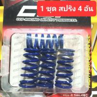 ราคา สปริงครัชแต่ง SONIC DASH LS NOVA-S TENA BEAT สปริงครัทแดส DASH125 (24058445904)