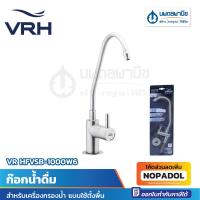 ราคา VRH ก๊อกน้ำดื่ม สำหรับเครื่องกรองน้ำ แบบใช้ตั้งพื้น VR HFVSB-1000W6 (3541459649)