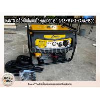 ราคา KANTO เครื่องปั่นไฟเบนซิล 9.5KW รุ่น KT-YAMA-9500 กุญแจสตาร์ท เครื่องกำเนิดไฟ เครื่องปั่นไฟ ปั่นไฟ Gasoline Generator (26507466604)