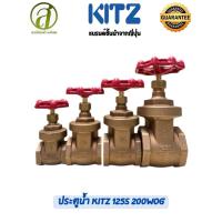 ราคา Kitz ประตูน้ำทองเหลือง Brass Gate Valve 125S 200WOG (42001632464)
