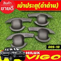 ราคา เบ้ารองมือเปิดประตู,เบ้ากันรอย ดำด้าน 4 ประตูToyota Hilux Vigo 2005 2006 2007 2008 2009 2010 A (26869159288)