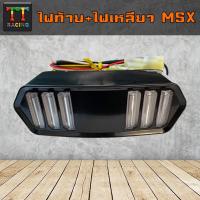 ราคา ไฟท้าย ไฟเลี้ยว มัสแตง มีไฟเลี้ยวในตัว (ไฟท้าย Msx ) สำหรับรุ่น Msx , Msx 125sf, Msx 125, CB650F, Cbr650F, CTX700 (3069201154)