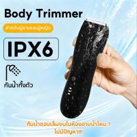 ราคา Body Trimmer เครื่องเล็มขนน้องชาย แบตตาเลี่ยนน้องชาย เล็มขน โกนขน กำจัดขน ปลอดภัย IP66 (42126179527)