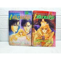 ราคา เวทีฉาบสีรุ้ง 1-2 เล่มครบจบ พิมพ์หนา ( Saito chiho ) (16385263436)