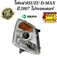 ราคา ไฟหน้าISUZU D-MAX ปี 2007 โปรเจคเตอร์ (1104630617)