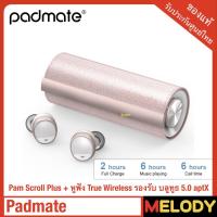 ราคา Padmate Pamu Scroll PLUS + หูฟัง True Wireless (Sakura) รองรับบลูทูธ5.0 APTX กันน้ำ IPX6 (9731640695)