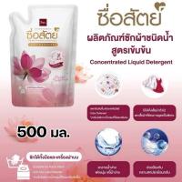 ราคา ซื่อสัตย์ผลิตภัณฑ์ซักผ้าสูตรน้ำ ชนิดเข้มข้น 500 มล. ถุงเติม (29513363607)