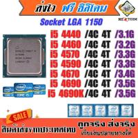 ราคา ⚡️ CPU i5 4440 4460 4570 4590 4670 4690 / Socket LGA 1150 / ฟรีซิลิโคน จัดส่งไว (2287217129)