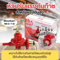 ราคา หัวปรับแก๊ส แรงดันสูง SCG No.R924 หัวเร่ง แก๊สหัวเร่ง ทนทาน ปลอดภัย (41605130284)