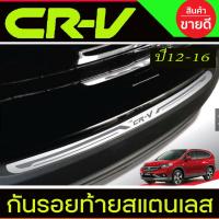 ราคา กันรอยท้าย ชายบันไดหลัง สแตนเลส ซีอาร์วี HONDA CRV CR-V 2012 2013 2014 2015 2016 T (29576003276)