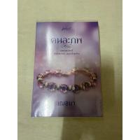 ราคา พร้อมส่ง ‼️ นิยาย #คนละภพ ของ #เฌอมา (20291579014)