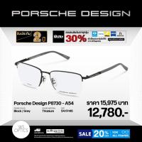 ราคา Porsche Design กรอบแว่นสายตา รุ่น P8730 (55553937371)