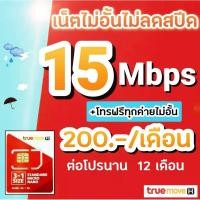 ราคา ซิมเทพทรูโปรพิเศษมีจำนวนจำกัด (23671382248)