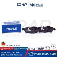 ราคา ⭐ BENZ ⭐ ผ้าเบรค หลัง MEYLE | เบนซ์ รุ่น C-Class W204 E-Class W207 GLK X204 | เบอร์ 025 242 5317 | OE 005 420 07 20 | (2955527215)
