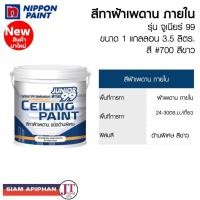 ราคา Nippon Paint จูเนียร์99 ซีลลิ่ง สีทาฝ้าเพดานชนิดด้านพิเศษ ขนาด 3.5 ลิตร (45153010936)