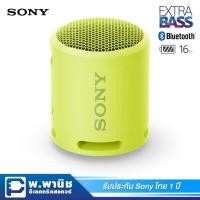 ราคา Sony ลำโพง Bluetooth แบบพกพา EXTRA BASS (ป้องกันน้ำและฝุ่น ระดับ IP67) รุ่น SRS-XB13/YC (สีเหลืองมะนาว) (12063217560)