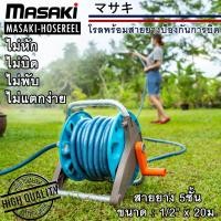 ราคา MASAKI โรลเก็บสายยาง พร้อมสายป้องกันการบิด 1/2นิ้วx20ม. หนา 5 ชั้น โรลม้วนสายยาง ที่เก็บสายยางรดน้ำต้นไม้ (10045459261)