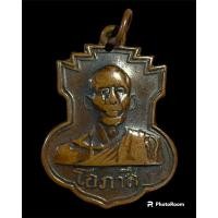 ราคา เหรียญ หลวงพ่อโอภาสี ปี 2501 เนื้อทองแดงเก่า พระบ้านแท้สภาพสวย (17798905719)