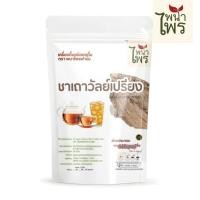 ราคา พนาไพร ชาปรุงเถาวัลย์เปรียง 20 ซองไม่มีน้ำตาลหญ้าหวาน รสจืดหอม ดื่มง่าย ชอบนวดเมื่อยเนื้อเมื่่อยตัว (41401926572)
