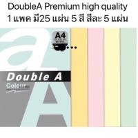 ราคา กระดาษสี Double A Premium high quality A4 ลดราคา 1 แพค มี25 แผ่น 5 สี สีละ 5 แผ่น (3166404908)