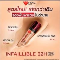 ราคา รองพื้นลอรีอัล(ฝาแดง) อินเฟลลิเบิล เฟรช แวร์ ฟาวน์เดชั่น สูตรใหม่ล่าสุดL'OREAL PARIS INFAILLIBLE FRESH WEAR (26872190930)
