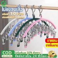 ราคา LEEGO ไม้แขวนเสื้อ ที่หนีบผ้า ไม้หนีบผ้า ราวหนีบผ้า ไม้แขวน ไม้แขวนผ้า ห่วงตากผ้า ที่หนีบถุงเท้า (29416584948)