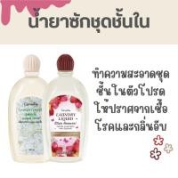 ราคา น้ำยาซักชุดชั้นใน กิฟฟารีน กลิ่น หอม ลดกลิ่นอับ หอม ถนอมใยผ้า (28773497925)