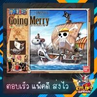 ราคา BANDAI โมเดลวันพีช ONEPIECE GOING MERRY KITLOFT เรือลำใหญ่ (8582811035)