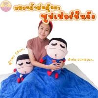 ราคา SALE!! หมอนผ้าห่ม ตุ๊กตา !! แบบซูปเปอร์ชินจัง ตุ๊กตาตัวโต ยัดใยสังเคราะห์ ถอดผ้าห่มออกมาได้ ยาว 150 cm. (12896441648)